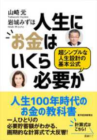 人生にお金はいくら必要か―超シンプルな人生設計の基本公式　※2017年刊行版