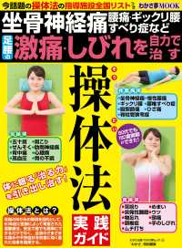 わかさ夢MOOK35 足腰の激痛・しびれを自力で治す 操体法実践