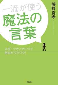 「一流」が使う魔法の言葉