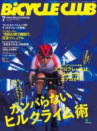 ԢŹ֥ȥ㤨BiCYCLE CLUB 2017ǯ7 No.387פβǤʤ611ߤˤʤޤ