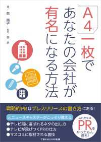 A4一枚であなたの会社が有名になる方法