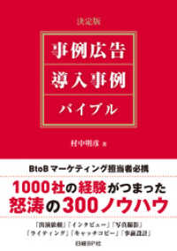 決定版 事例広告・導入事例 バイブル