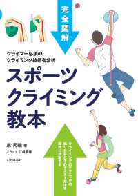 スポーツクライミング教本 東秀磯 電子版 紀伊國屋書店ウェブストア オンライン書店 本 雑誌の通販 電子書籍ストア