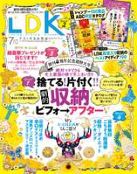 LDK<br> LDK (エル・ディー・ケー) 2017年7月号