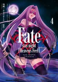 角川コミックス・エース<br> Fate/stay night [Heaven's Feel](4)