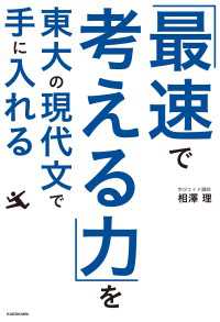 ―<br> 「最速で考える力」を東大の現代文で手に入れる