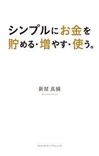 シンプルにお金を貯める・増やす・使う。