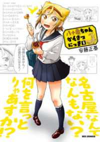 八十亀ちゃんかんさつにっき: 2 REXコミックス