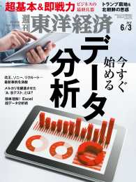 週刊東洋経済<br> 週刊東洋経済　2017年6月3日号