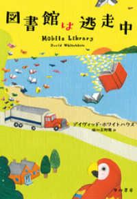 在庫処分 激安 食品 図書館は逃走中 デイヴィッドホワイトハウス【著】/堀川志野舞 / 手帳・カレンダー