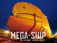 MEGA-SHIP　日本の現場「造船篇」