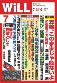 月刊WiLL 2017年 7月号