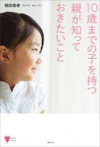 こころライブラリー<br> １０歳までの子を持つ親が知っておきたいこと
