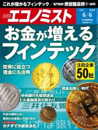 週刊エコノミスト2017年6／6号
