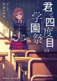 君と四度目の学園祭 角川スニーカー文庫