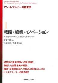 アントレプレナーの経営学1 戦略・起業・イノベーション