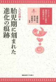 胎児期に刻まれた進化の痕跡