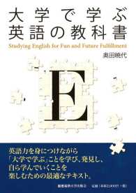 大学で学ぶ英語の教科書