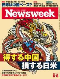 ニューズウィーク<br> ニューズウィーク日本版 2017年 6/6号