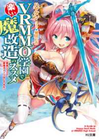 HJ文庫<br> VRMMO学園で楽しい魔改造のススメ～最弱ジョブで最強ダメージ出してみた～