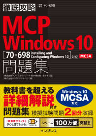 徹底攻略MCP 問題集Windows 10 - ［70-698：Installing and Co