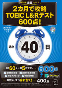 [新形式問題対応/音声DL付]２カ月で攻略 TOEIC(R) L&Rテスト600点！