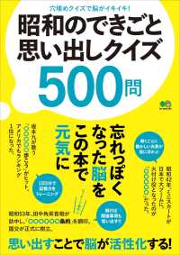 昭和のできごと思い出しクイズ500問