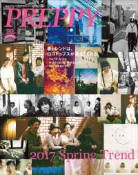 PREPPY 2017年4月号