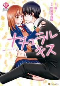 エタニティCOMICS<br> ナチュラルキス