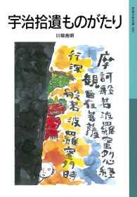 岩波少年文庫<br> 宇治拾遺ものがたり