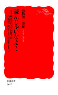 岩波新書<br> 読んじゃいなよ！ - 明治学院大学国際学部高橋源一郎ゼミで岩波新書をよむ