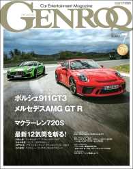 GENROQ 2017年7月号