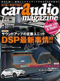 car audio magazine　2017年7月号 vol.116