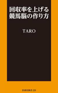 ＳＰＡ！ＢＯＯＫＳ新書<br> 回収率を上げる競馬脳の作り方