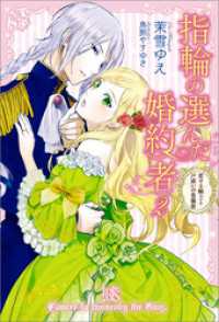 アイリスNEO<br> 指輪の選んだ婚約者: 2 恋する騎士と戸惑いの豊穣祭