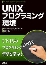 UNIXプログラミング環境 アスキードワンゴ