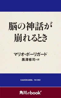 角川ebook nf<br> 脳の神話が崩れるとき　（角川ebook　nf）