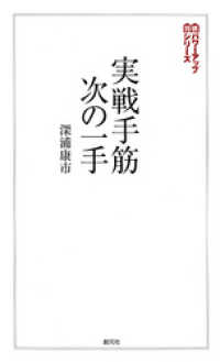 将棋パワーアップシリーズ　実戦手筋・次の一手