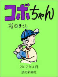 コボちゃん　2017年4月 読売ebooks