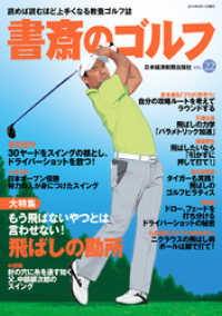 書斎のゴルフ　VOL.22 読めば読むほど上手くなる教養ゴルフ誌 日本経済新聞出版