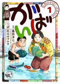 佐賀のがばいばあちゃん-がばい- １巻