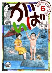 佐賀のがばいばあちゃん-がばい- ６巻