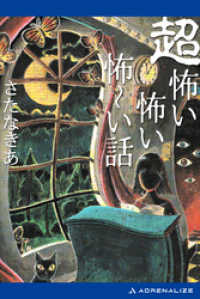 超怖い怖い怖 い話 さたなきあ 著 電子版 紀伊國屋書店ウェブストア オンライン書店 本 雑誌の通販 電子書籍ストア 超怖い怖い怖 い話 さたなきあ 著 電子版 紀伊國屋書店ウェブストア オンライン書店 本 雑誌の通販 電子書籍ストア