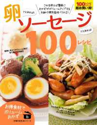 卵さえあれば！ソーセージさえあれば！１００レシピ