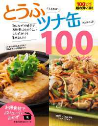 とうふさえあれば！ツナ缶さえあれば！１００レシピ