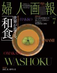 婦人画報　2017年7月号