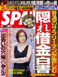 週刊ＳＰＡ！　２０１７／０６／０６号