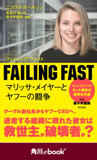 角川ebook nf<br> ＦＡＩＬＩＮＧ　ＦＡＳＴ　マリッサ・メイヤーとヤフーの闘争（角川ebook　nf）