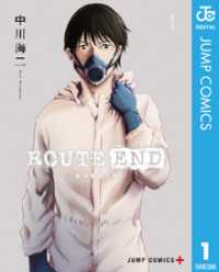 ROUTE END 1 ジャンプコミックスDIGITAL