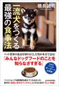 一流犬をつくる最強の食事法